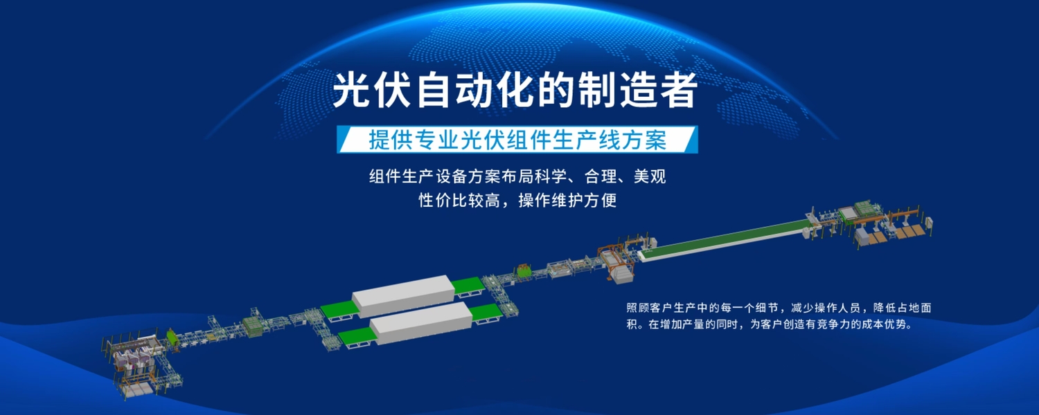 Dòng sản xuất tấm pin mặt trời